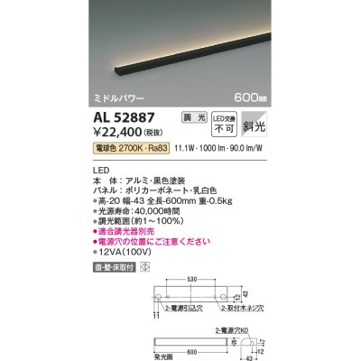 画像1: コイズミ照明　AL52887　間接照明器具 LED一体型 位相調光(適合調光器別売) 直付・壁付・床置取付 600mm 電球色