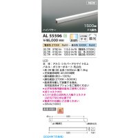 コイズミ照明 AL55596 間接照明 1500mm 調光調色(調光器別売) 電球色〜昼白色 直付・壁付・床取付 ハイパワー シルバーアルマイト