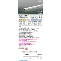 コイズミ照明 AL55597 間接照明 1200mm 調光調色(調光器別売) 電球色〜昼白色 直付・壁付・床取付 ハイパワー シルバーアルマイト