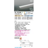 コイズミ照明 AL55598 間接照明 900mm 調光調色(調光器別売) 電球色〜昼白色 直付・壁付・床取付 ハイパワー シルバーアルマイト