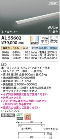 コイズミ照明 AL55602 間接照明 900mm 調光調色(調光器別売) 電球色〜昼白色 直付・壁付・床取付 ミドルパワー シルバーアルマイト