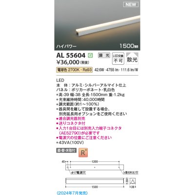 画像1: コイズミ照明 AL55604 間接照明 1500mm 調光(調光器別売) 電球色 直付・壁付・床取付 ハイパワー シルバーアルマイト