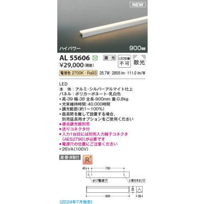 画像1: コイズミ照明 AL55606 間接照明 900mm 調光(調光器別売) 電球色 直付・壁付・床取付 ハイパワー シルバーアルマイト
