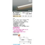 コイズミ照明 AL55607 間接照明 600mm 調光(調光器別売) 電球色 直付・壁付・床取付 ハイパワー シルバーアルマイト