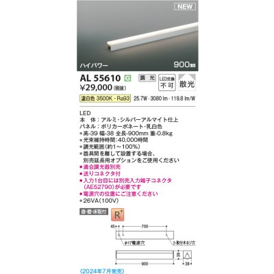 画像1: コイズミ照明 AL55610 間接照明 900mm 調光(調光器別売) 温白色 直付・壁付・床取付 ハイパワー シルバーアルマイト