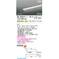 コイズミ照明 AL55611 間接照明 600mm 調光(調光器別売) 温白色 直付・壁付・床取付 ハイパワー シルバーアルマイト