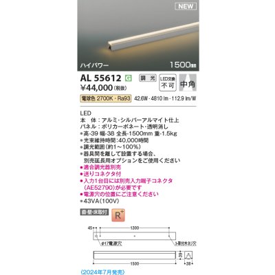 画像1: コイズミ照明 AL55612 間接照明 1500mm 調光(調光器別売) 電球色 直付・壁付・床取付 ハイパワー シルバーアルマイト