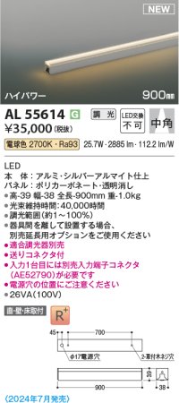 コイズミ照明 AL55614 間接照明 900mm 調光(調光器別売) 電球色 直付・壁付・床取付 ハイパワー シルバーアルマイト