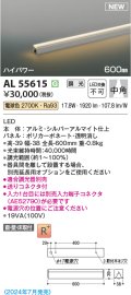 コイズミ照明 AL55615 間接照明 600mm 調光(調光器別売) 電球色 直付・壁付・床取付 ハイパワー シルバーアルマイト