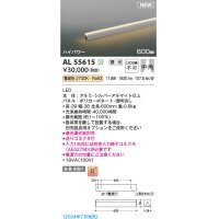 コイズミ照明 AL55615 間接照明 600mm 調光(調光器別売) 電球色 直付・壁付・床取付 ハイパワー シルバーアルマイト