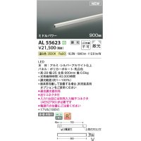 コイズミ照明 AL55623 間接照明 900mm 調光(調光器別売) 温白色 直付・壁付・床取付 ミドルパワー シルバーアルマイト