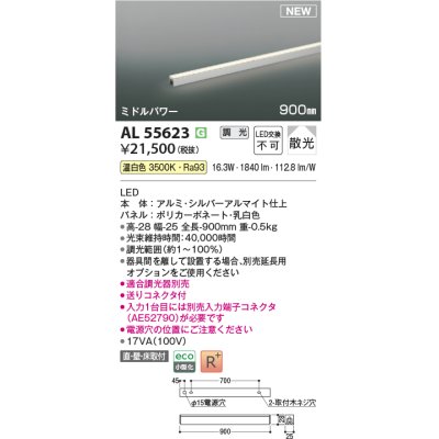 画像1: コイズミ照明 AL55623 間接照明 900mm 調光(調光器別売) 温白色 直付・壁付・床取付 ミドルパワー シルバーアルマイト