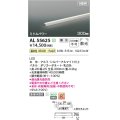 コイズミ照明 AL55625 間接照明 300mm 調光(調光器別売) 温白色 直付・壁付・床取付 ミドルパワー 単体・終端専用 シルバーアルマイト