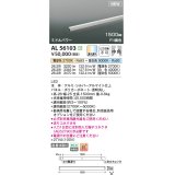コイズミ照明 AL56103 間接照明 1500mm 調光調色(調光器別売) 電球色〜昼白色 直付・壁付・床取付 ミドルパワー シルバーアルマイト