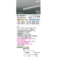 コイズミ照明 AL56105 間接照明 900mm 調光調色(調光器別売) 電球色〜昼白色 直付・壁付・床取付 ミドルパワー シルバーアルマイト