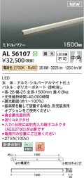 コイズミ照明 AL56107 間接照明 1500mm 調光(調光器別売) 電球色 直付・壁付・床取付 ミドルパワー シルバーアルマイト