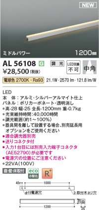 コイズミ照明 AL56108 間接照明 1200mm 調光(調光器別売) 電球色 直付・壁付・床取付 ミドルパワー シルバーアルマイト