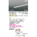 コイズミ照明 AL56115 間接照明 600mm 調光(調光器別売) 温白色 直付・壁付・床取付 ミドルパワー 単体・終端専用 シルバーアルマイト