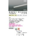 コイズミ照明 AL56116 間接照明 300mm 調光(調光器別売) 温白色 直付・壁付・床取付 ミドルパワー 単体・終端専用 シルバーアルマイト
