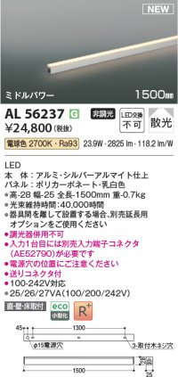 コイズミ照明 AL56237 間接照明 1500mm 非調光 電球色 直付・壁付・床取付 ミドルパワー シルバーアルマイト
