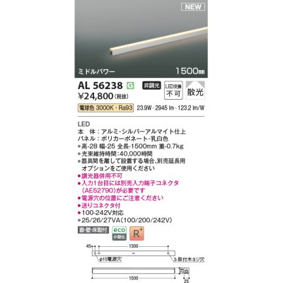 画像1: コイズミ照明 AL56238 間接照明 1500mm 非調光 電球色 直付・壁付・床取付 ミドルパワー シルバーアルマイト