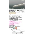コイズミ照明 AL56242 間接照明 1200mm 非調光 電球色 直付・壁付・床取付 ミドルパワー シルバーアルマイト