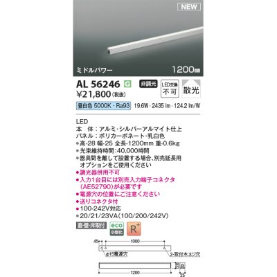 画像1: コイズミ照明 AL56246 間接照明 1200mm 非調光 昼白色 直付・壁付・床取付 ミドルパワー シルバーアルマイト