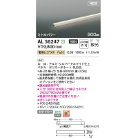 コイズミ照明 AL56247 間接照明 900mm 非調光 電球色 直付・壁付・床取付 ミドルパワー シルバーアルマイト