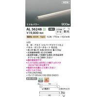 コイズミ照明 AL56248 間接照明 900mm 非調光 電球色 直付・壁付・床取付 ミドルパワー シルバーアルマイト
