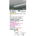 コイズミ照明 AL56249 間接照明 900mm 非調光 温白色 直付・壁付・床取付 ミドルパワー シルバーアルマイト