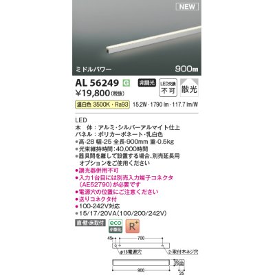 画像1: コイズミ照明 AL56249 間接照明 900mm 非調光 温白色 直付・壁付・床取付 ミドルパワー シルバーアルマイト