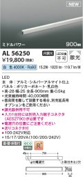 コイズミ照明 AL56250 間接照明 900mm 非調光 白色 直付・壁付・床取付 ミドルパワー シルバーアルマイト