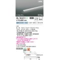 コイズミ照明 AL56251 間接照明 900mm 非調光 昼白色 直付・壁付・床取付 ミドルパワー シルバーアルマイト