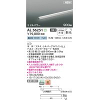 コイズミ照明 AL56251 間接照明 900mm 非調光 昼白色 直付・壁付・床取付 ミドルパワー シルバーアルマイト