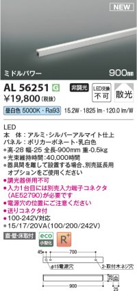 コイズミ照明 AL56251 間接照明 900mm 非調光 昼白色 直付・壁付・床取付 ミドルパワー シルバーアルマイト