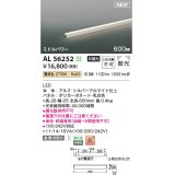 コイズミ照明 AL56252 間接照明 600mm 非調光 電球色 直付・壁付・床取付 ミドルパワー シルバーアルマイト