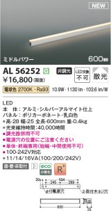コイズミ照明 AL56252 間接照明 600mm 非調光 電球色 直付・壁付・床取付 ミドルパワー シルバーアルマイト