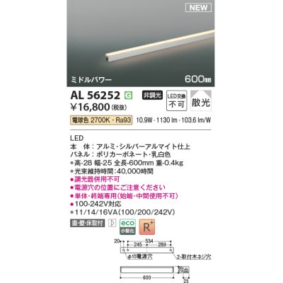 画像1: コイズミ照明 AL56252 間接照明 600mm 非調光 電球色 直付・壁付・床取付 ミドルパワー シルバーアルマイト