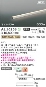 コイズミ照明 AL56253 間接照明 600mm 非調光 電球色 直付・壁付・床取付 ミドルパワー シルバーアルマイト