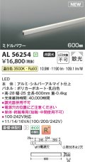 コイズミ照明 AL56254 間接照明 600mm 非調光 温白色 直付・壁付・床取付 ミドルパワー シルバーアルマイト