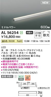 コイズミ照明 AL56254 間接照明 600mm 非調光 温白色 直付・壁付・床取付 ミドルパワー シルバーアルマイト