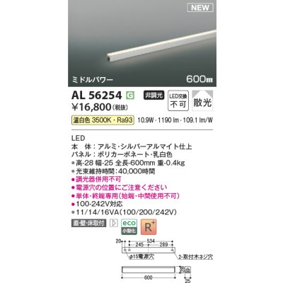画像1: コイズミ照明 AL56254 間接照明 600mm 非調光 温白色 直付・壁付・床取付 ミドルパワー シルバーアルマイト
