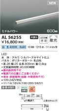 コイズミ照明 AL56255 間接照明 600mm 非調光 白色 直付・壁付・床取付 ミドルパワー シルバーアルマイト