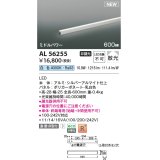 コイズミ照明 AL56255 間接照明 600mm 非調光 白色 直付・壁付・床取付 ミドルパワー シルバーアルマイト