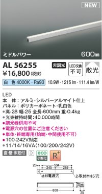 コイズミ照明 AL56255 間接照明 600mm 非調光 白色 直付・壁付・床取付 ミドルパワー シルバーアルマイト