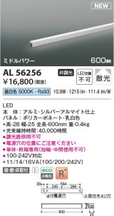 コイズミ照明 AL56256 間接照明 600mm 非調光 昼白色 直付・壁付・床取付 ミドルパワー シルバーアルマイト