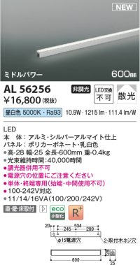 コイズミ照明 AL56256 間接照明 600mm 非調光 昼白色 直付・壁付・床取付 ミドルパワー シルバーアルマイト