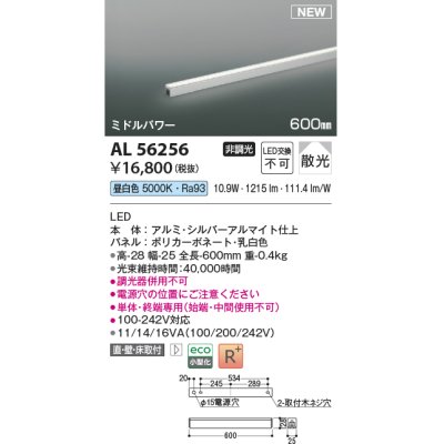 画像1: コイズミ照明 AL56256 間接照明 600mm 非調光 昼白色 直付・壁付・床取付 ミドルパワー シルバーアルマイト
