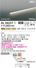 コイズミ照明 AL56257 間接照明 300mm 非調光 電球色 直付・壁付・床取付 ミドルパワー シルバーアルマイト
