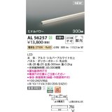 コイズミ照明 AL56257 間接照明 300mm 非調光 電球色 直付・壁付・床取付 ミドルパワー シルバーアルマイト